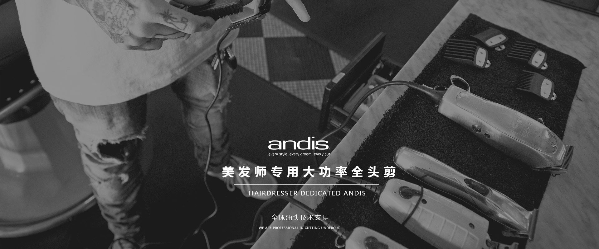 Andis電推剪代理加盟